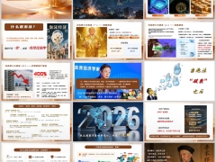 2026年世界三大资产泡沫变迁2.0资产配置理财新策略16页.pptx 