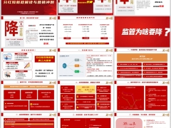 2026利率下行630倒计时分红险新政解读行业逻辑含备注25页.pptx