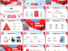 聚势向前从心出发2026的舞台PPT模板24页.pptx 