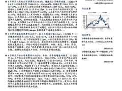 保险行业4月保费产寿险单月保费增速均有所放缓对长期增长韧性保持信心5页.pdf 