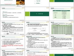 中邮臻享一生尊享版分红型产品特色责任投保示例营销提示23页.pptx 