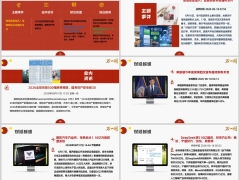 每日新闻资讯26年6月19日早会使用11页.pptx