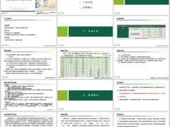 中邮邮颐安康康享C款产品特色责任投保示例营销提示20页.pptx 