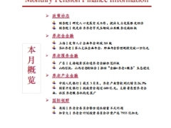 2026年第5期养老金融月度资讯10页.pdf