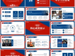 2026个人年中工作总结汇报通用红蓝PPT模板24页.pptx 