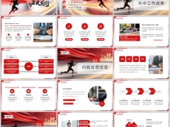 2026拼搏奋进无畏前行年中工作总结计划通用PPT模板23页.pptx 