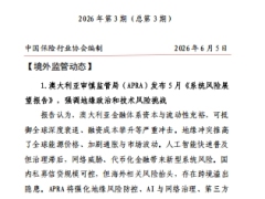 国际保险业信息周报2026年第3期10页.pdf 