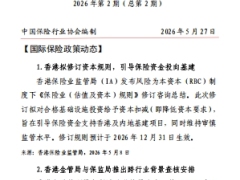 国际保险业信息周报2026年第2期9页.pdf 
