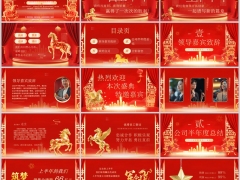 2026同心驭梦马力全开年中表彰活动流程PPT模板35页.pptx 
