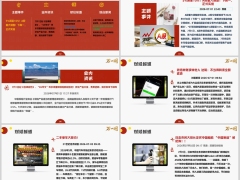 每日新闻资讯26年7月3日早会使用11页.pptx