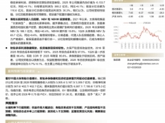 中国太保首次覆盖报告低估值保险龙头价值增长稳步兑现29页.pdf 
