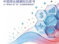 2026年中国商业健康险白皮书42页.pdf 