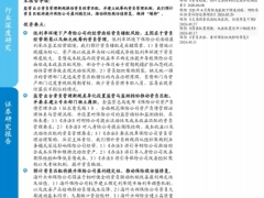 保险资产负债管理办法征求意见稿深度研究盈利稳定性来自资负的均衡发展23页.pdf 