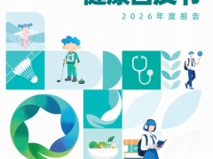 2026年度报告瑞金医院儿童青少年人群健康白皮书58页.pdf 