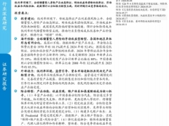 保险行业产品报告观全球产品演变探我国储蓄险发展趋势23页.pdf 