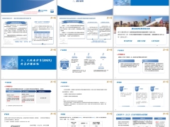 太保鑫护享2025开发背景产品概览责任规则销售说明投保示例26页.pptx 
