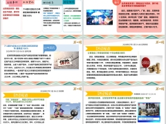 每日新闻资讯26年7月14日早会使用11页.pptx