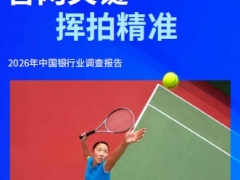 2026年中国银行业调查报告280页.pdf 