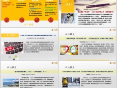 每日新闻资讯26年7月18日早会使用11页.pptx