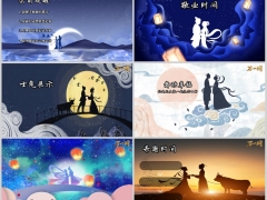 2026七夕蓝紫色情人节早会流程模板10页.pptx 