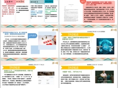 每日新闻资讯26年7月21日早会使用11页.pptx