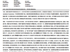 保险行业低利率平台期保险行业的基本面趋势研究之一欧洲寿险业经验38页.pdf