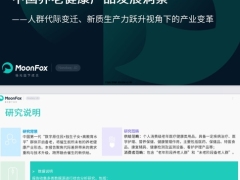 中国养老健康行业发展洞察人群代际变迁新质生产力跃升视角下的产业变革30页.pdf 