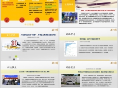 每日新闻资讯26年7月25日早会使用11页.pptx