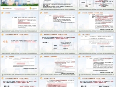 阳光美好人生A款分红型优势特色基础信息案例演示30页.pptx 