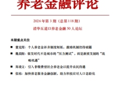 养老金融评论2026年第3期35页.pdf 
