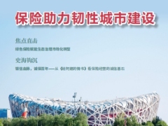 北京保险2026年6月刊52页.pdf 