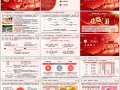 瑞众福临门庆典2.0版开发背景产品形态特色解析投保案例规则21页.pptx 