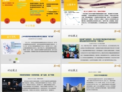 每日新闻资讯26年8月1日早会使用11页.pptx