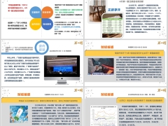 每日新闻资讯26年8月3日早会使用11页.pptx