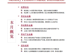 2026年第6期养老金融月度资讯9页.pdf 