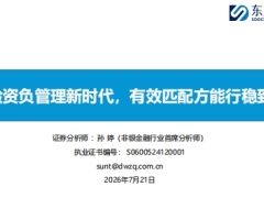 保险行业进入资负管理新时代现状海外镜鉴展望风险提示47页.pdf 