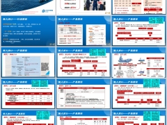太平洋团队分享新人达U行动产品路径服务权益介绍20页.pptx 