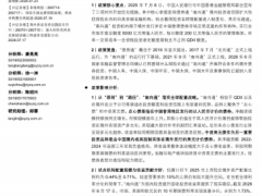 保险投资端梳理险资南向通正式开闸缓解资产荒再添新路径19页.pdf 