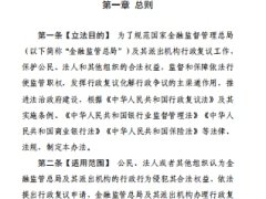 国家金融监督管理总局行政复议办法征求意见稿19页.pdf 