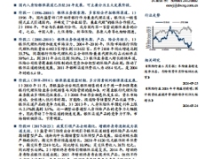 中国人身险银保渠道报告国内市场三十年演进历程复盘21页.pdf 