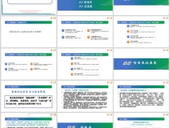 合规日课件诚信教育防范非法集资防电诈反洗钱培训课件27页.pptx 