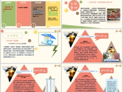 每日新闻资讯26年8月13日早会使用11页.pptx
