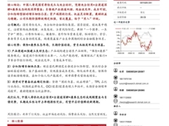 中国人寿首次覆盖报告央企寿险龙头资负双优打开成长空间20页.pdf 