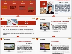 每日新闻资讯26年8月14日早会使用11页.pptx