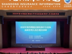 山东保险信息2026年第5期60页.pdf 