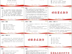 新华公司介绍投资实力服务四好串讲训练话术册27页.pptx 
