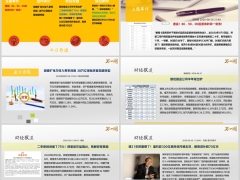 每日新闻资讯26年8月22日早会使用11页.pptx