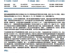 保险行业2026年二季度保险业资金运用情况点评固收压仓权益略升科技长投7页.pdf 