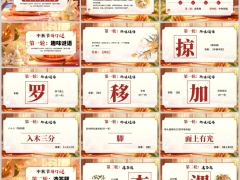 中秋游园中秋游园赏花灯猜灯谜PPT模板31页.pptx 