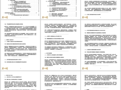 经纪人面试题资料保险条款解析116道面试题考点解答过程答案60页.pptx 
